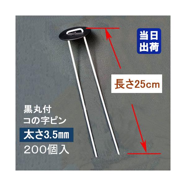 [Release date: April 24, 2024]−農地より少し硬い地面下に最適な太さ3.5mmピンになります。農家さんプロ仕様−■ シート止めピン 長さ250mmのロングタイプ■ 太さ3.5mm、上部幅33mm×長さ約250mm...
