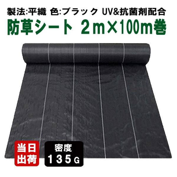 〜 耐候目安６年前後 UV剤・抗菌剤配合〜〜 プロ仕様◆折畳みグセなし 2m幅包装〜■ 敷くだけで草や苔が生えてくるのを防ぎます■ 曝露下の耐候目安は約6年前後になります。■ 耐候性能は一般的に、白<緑<黒の順で高い■ UV剤と...