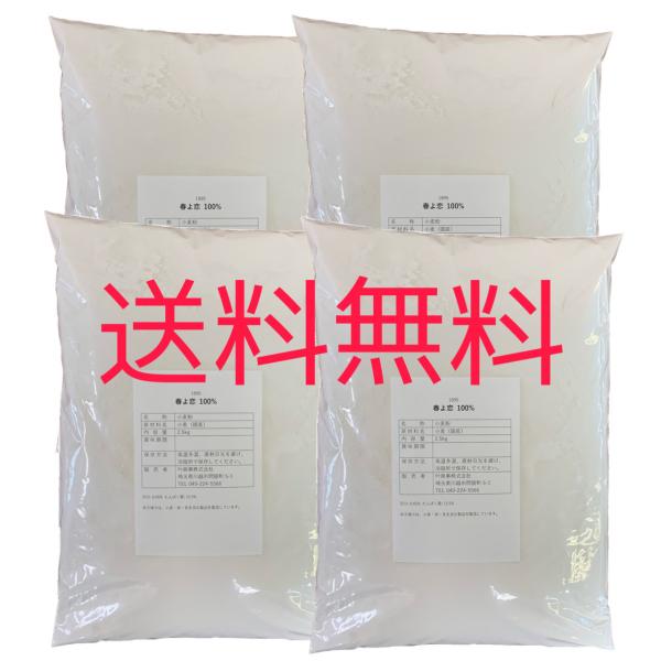 ●北海道産春よ恋100%の強力粉たんぱく値が高くボリュームが出やすく、吸水性に優れているため扱いやすい粉です。ハード系からリッチなパンまでオールマイティに使えます。灰分 0.45% 蛋白12.5%●内容量:2.5kg×４袋●購入前に要確認他...