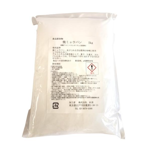 焼ミョウバン粉末 1kg