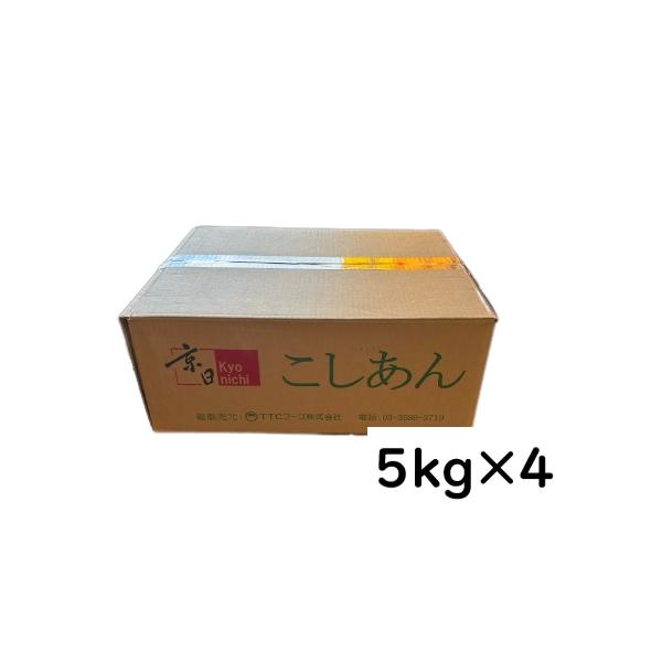 ●良質な小豆を使用して作られたこしあんです。のど越しが良く、口どけの良いあんこになっています。饅頭や大福をはじめ和菓子にはもちろん、パンにもご使用いただけます。●糖度:56度●内容量:5kg×4●配送について商品に直接送り状を添付させていた...