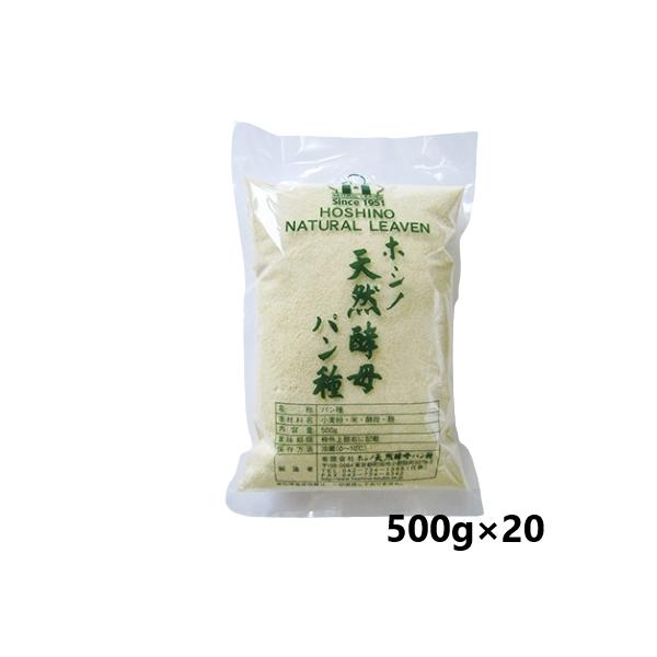 ホシノ天然酵母パン種 500g×20【お取り寄せ商品】