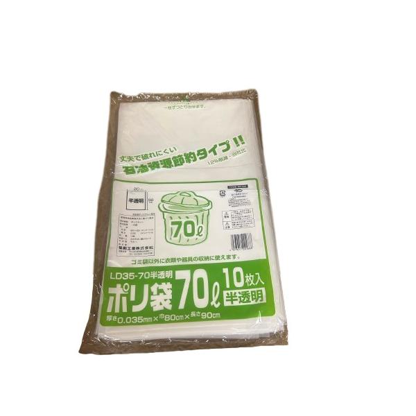 ゴミ袋70(乳白半透明) 10枚