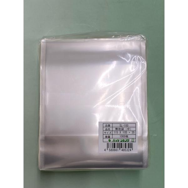福重 透明無地ベロ付パック SL-45 1000枚