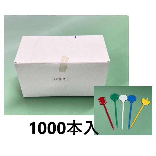 ●65mmの長さのプラスチック、ピックになります。赤・青・黄・白・緑の5色が混合で入っています。●サイズ：65mm●内容量:1000本●購入前に要確認他の商品と同時購入された場合、【常温品】のみでの同梱発送は可能です。【冷蔵品】【冷凍便】を...