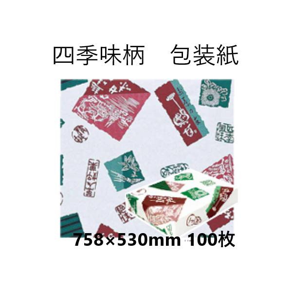 ベルベ 包装紙 四季味 100枚