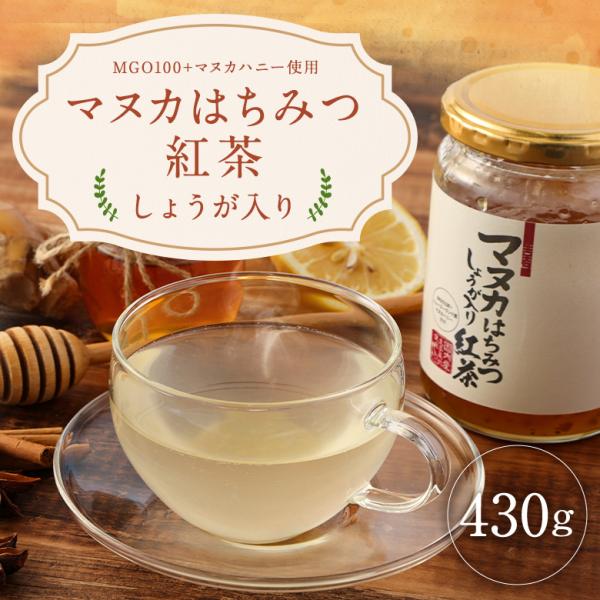 はちみつ 蜂蜜 ハチミツ マヌカはちみつ紅茶 しょうが入り  MGO100+ニュージーランド産マヌカハニーを使用した、生姜入りのはちみつ紅茶です。