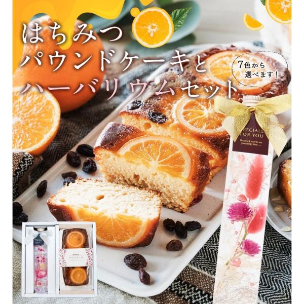 はちみつ 蜂蜜 ハチミツ 蜂蜜パウンドケーキ ※直送の場合は、送付希望日時をご記入くださいませ。※指定が無い場合は、通常発送いたします。