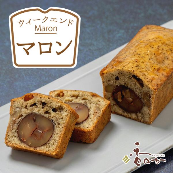 [Release date: September 24, 2022]ウィークエンドマロン 週末を楽しむ フランスの焼き菓子。ティータイムみんなで切り分けてお楽しみください。丸ごとの栗の渋皮煮入り。ラム酒と隠し味のコーヒーがアクセント。□サイ...