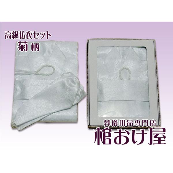 高級仏衣セット菊柄(着丈135cm) 葬儀用品/【Buyee】 高級仏衣セット菊柄(着丈135cm) 葬儀用品/【Buyee】