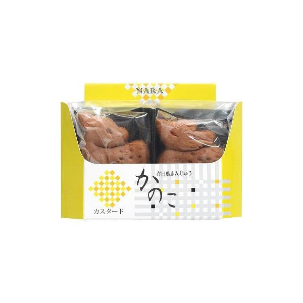 ２個入(夫婦）カスタード　春日鹿まんじゅう　かのこ　和菓子　お取り寄せ　プチギフト　贈り物　奈良銘菓　奈良土産　おすすめ　お歳暮　引き出物　お礼　　