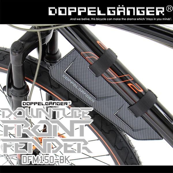 ダウンチューブ取付型フロントフェンダー 泥除け マッドガード ドッペルギャンガー Bsdfm150 カノン ショッピング ストアー 通販 Yahoo ショッピング