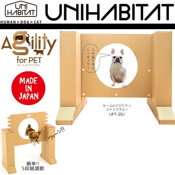 ルームinアジリティ ジャンプスルー ドックラン Unihabitat ユニハビタット Upt 28j カノン ショッピング ストアー 通販 Yahoo ショッピング