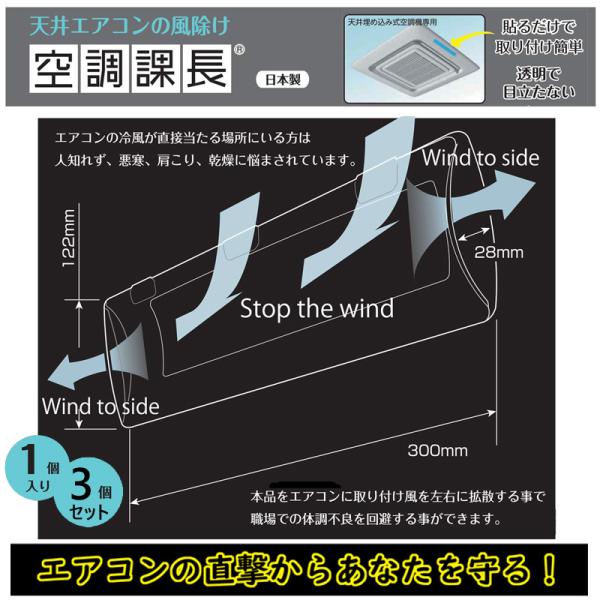 暖房 冷房 エアコン 風よけ 空調課長 1個入り 3個セット 風向き 調整 板 風除け ルーバー 軽量 コンパクト