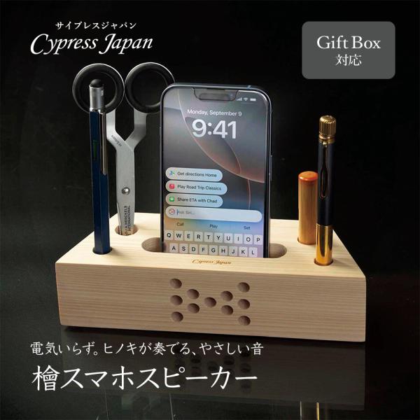 檜スマホスピーカー Cypress Japan ヒノキ雑貨 スピーカー  プレゼント ギフト 特別な贈り物