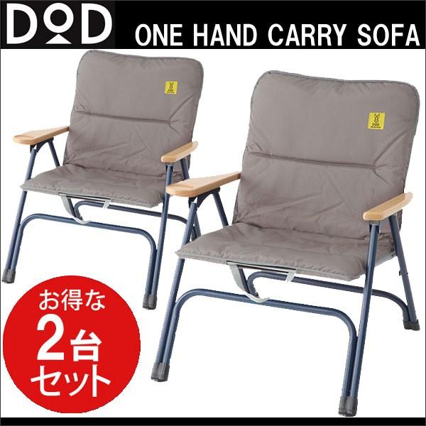 ワンハンド キャリーソファ 2台セット 折りたたみ椅子 軽量 ワンハンド キャリーソファ 2台セット 折りたたみ椅子 軽量