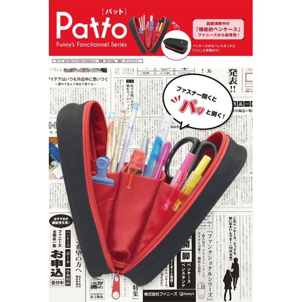 Patto パット ペンケース 筆箱 女の子 男の子 かわいい 中学生 高校生 大容量 両面 シンプル レディース ブランド ペン立て おしゃれ Buyee Buyee 日本の通販商品 オークションの代理入札 代理購入