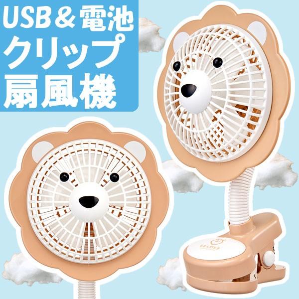 ベビーカー 扇風機 ライオン クリップ 電池 Usb 卓上 スイッチ Www Wearefromdust Org