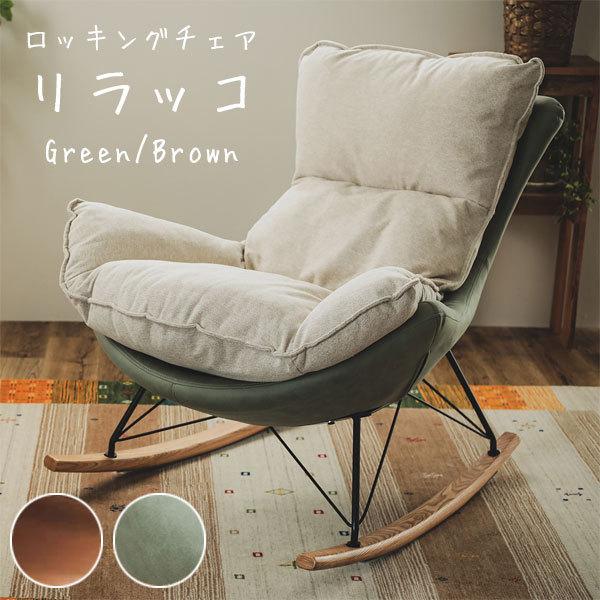 ロッキングチェア 北欧 みんな探してる人気モノ ロッキングチェア 北欧 インテリア 寝具 収納