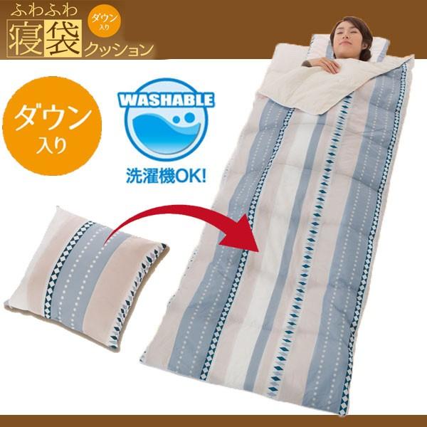 ふわふわ 寝袋 クッション ダウン入り 車中泊 コンパクト 封筒 シュラフ 洗濯 来客用 布団 Buyee Buyee 日本の通販商品 オークションの代理入札 代理購入