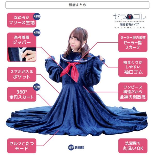 死ぬまでに絶対セーラー服が着たい女性へ セラコレ 着る毛布 セーラー服 2018年モデル パジャマ 人型フリース 全身フリース 人型寝袋 部屋着 ルームウェア 冬のダメ着 Bibilab ビビラボ Slc 80w 18 代購幫