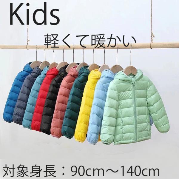 ダウンコートキッズ 男の子 女の子 男女兼用 ベビージャケット 赤ちゃん 子供服 キッズ  ベビー服 冬アウター フード付き　軽量 冬服 防水 防寒 保温 通学