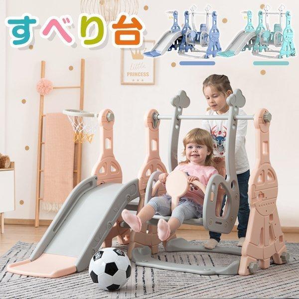 滑り台 すべり台ブランコ 室内 室外 室内遊具 大型遊具 スウィング キッズ 子供 子供用 家庭用 誕生日 プレゼント クリスマスギフト