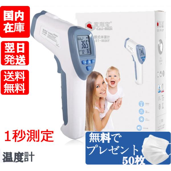 感謝セール開催　温度計 非接触 非接触温度計 赤外線温度計 電子温度計 非接触型温度計 デジタル 正確 送料無料　体温計 非接触型  おでこ
