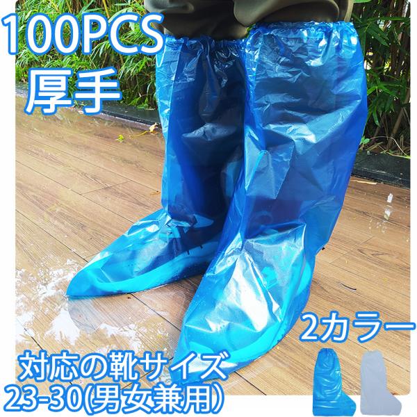 靴カバー レインシューズ シューズカバー 防水シューズ 100PCS夏フェス 野外フェス イベント アウトドア キャンプ 雨具 梅雨 自転車 水仕事 男女兼用