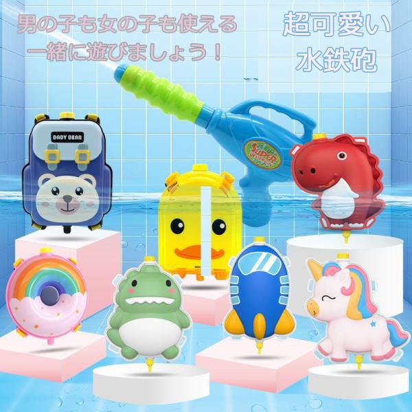 水鉄砲リュックウォーターガンバックパック子供用おもちゃ水遊び水でっぽう大容量タンク型プールビーチ夏祭り可愛い