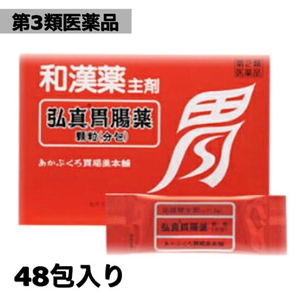 【第3類医薬品】あかぶくろ胃腸薬/48包入り/弘真胃腸薬