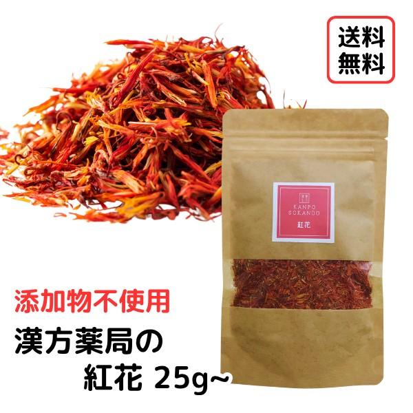 窓口付き、マチ付きの茶袋に入った草漢堂の花茶の新しいシリーズです♪見た目もシンプルでギフトにも◎内容量は25g入りになります★女性のお悩みに多く使われる紅花◎緑茶のようなスッキリとした味のお茶になります！酢の物や炒飯に混ぜたり料理のアレンジ...