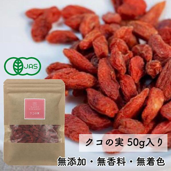 近年話題のスーパーフード、ゴジベリー♪栄養価が高く、且つ低カロリー！杏仁豆腐の上にのっているアレです！！◎ミネラルやビタミンの宝庫で、ビタミンＣが豊富！◎パソコン仕事やスマホで目を酷使する方に★■お召し上がり方■・軽く水洗いして、そのまま食...