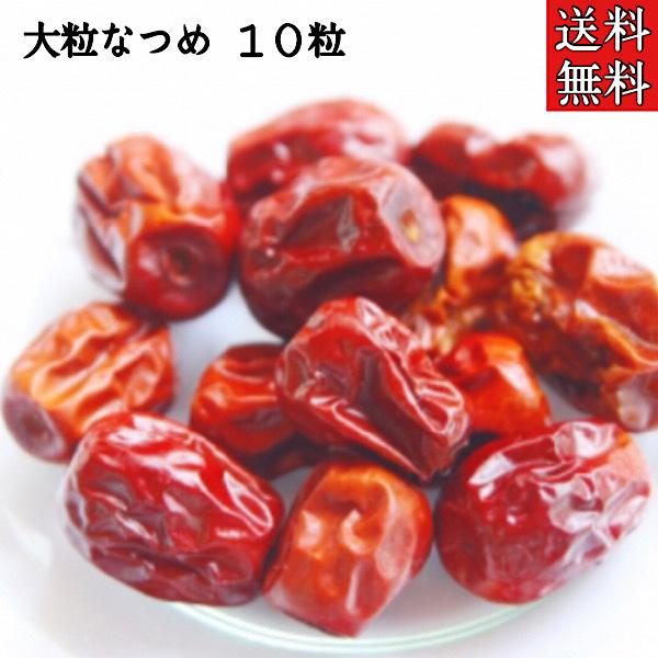 鍋やスープ、お粥などに混ぜても美味しい♪こちらは5粒入りを２袋セットの商品です★中国では"一日食三棗"という言葉があり、これは"１日３つナツメを食べると老けない"という意味があるとされています。食物繊維やミネラル豊富！日々の健康維持にお役立...