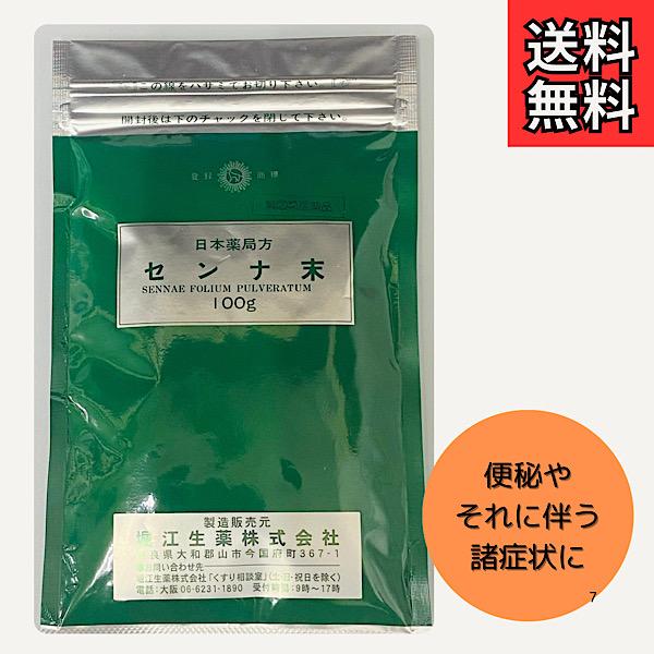 指定第2類医薬品】センナ/粉末/100g/センナ茶/パウダー/便秘/100％原末