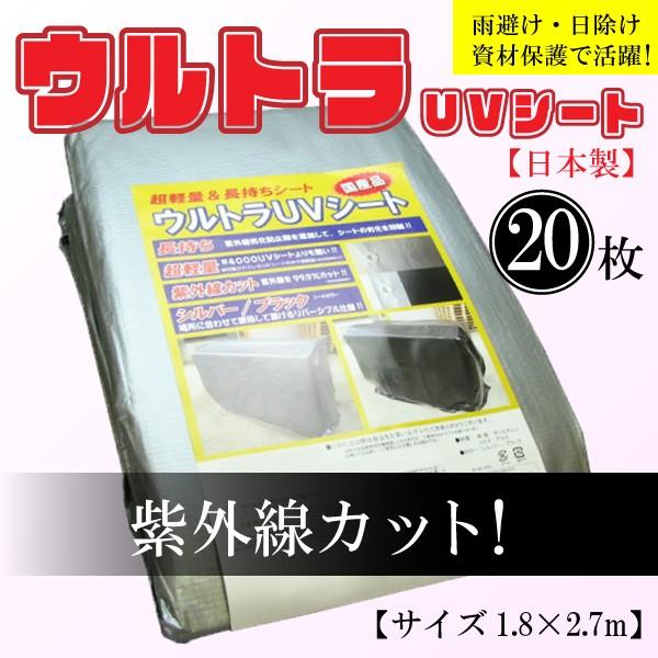 【20枚セット】UVカットシート 1.8m×2.7m シルバーブラック リバーシブル 超軽量 日本製