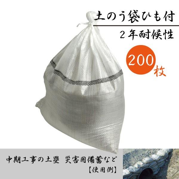 【200枚セット】スーパーUV土のう袋 48×62cm 2年耐久 国産