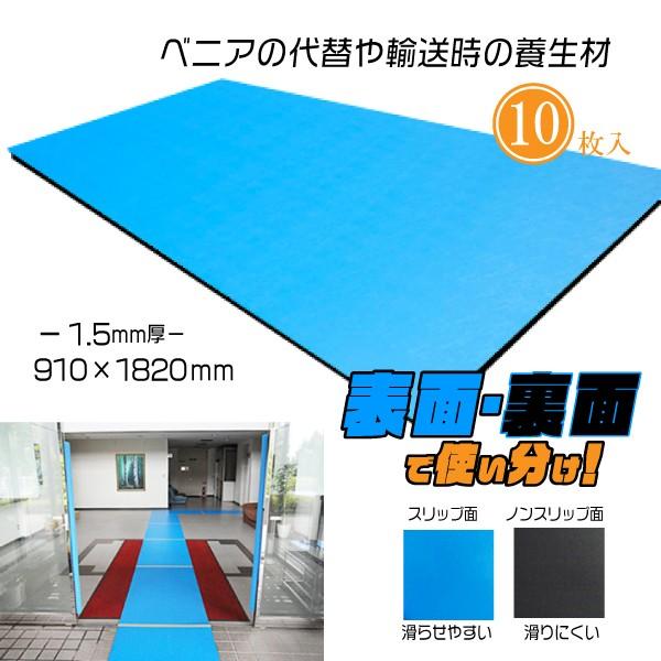 床養生シート 10枚セット 1.5mm厚 : 環流ドットコム - 通販 - Yahoo