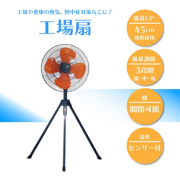 工業用扇風機 45cm : 環流ドットコム - 通販 - Yahoo!ショッピング