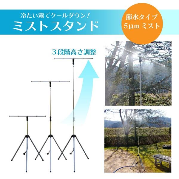 移動式ミストシャワー 屋外冷却