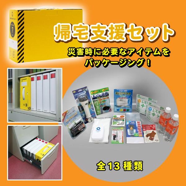 13種防災セット  社内待機用