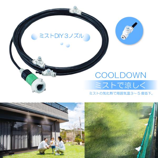 ミストキット DIY