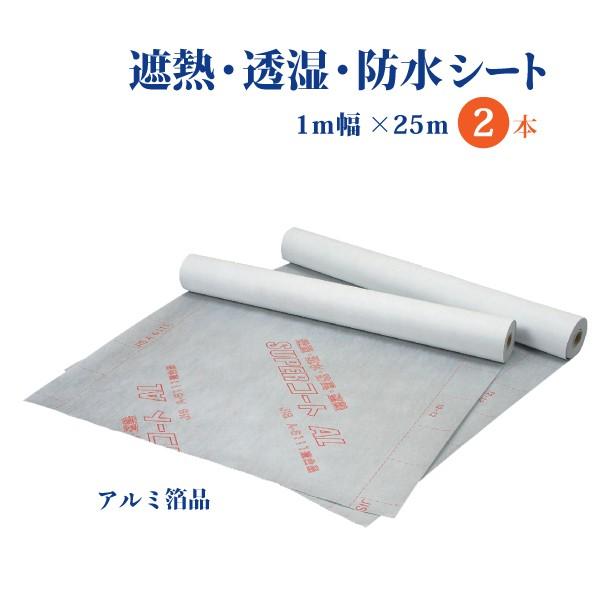 遮熱 透湿 防水シート アルミ箔 建築 遮熱材 反射率 サイズ 1m 25m 2本 リフォーム カバー 壁 Diy 施工 外壁 Pl Scal 2p 環流ドットコム 通販 Yahoo ショッピング