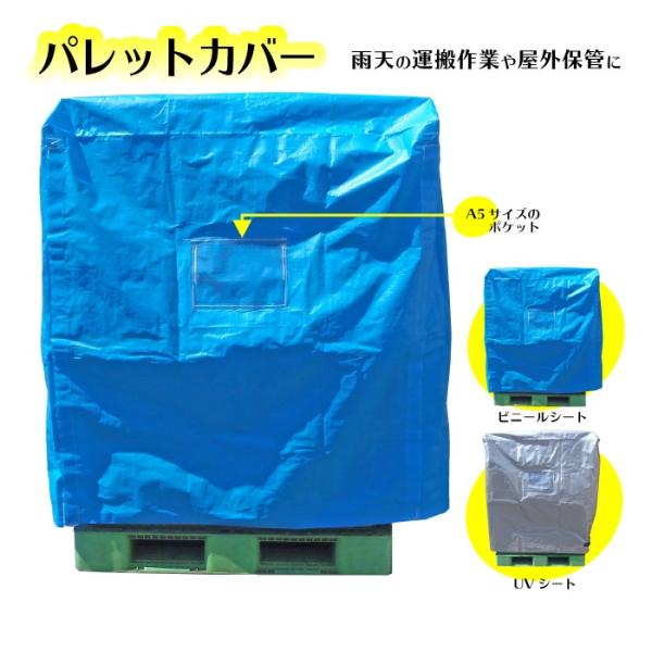 パレットカバー ビニール