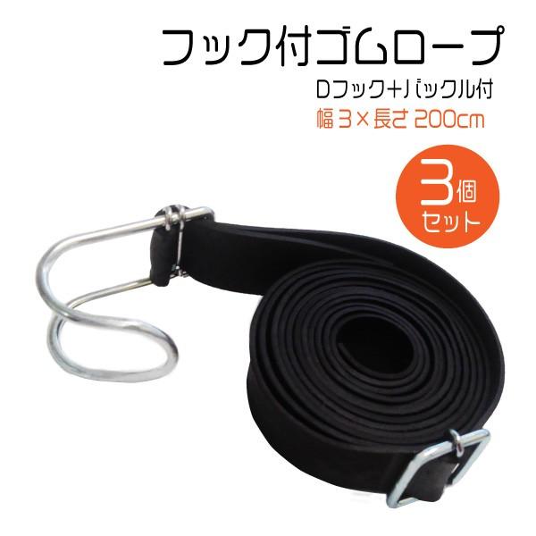 荷物固定用ゴムロープ