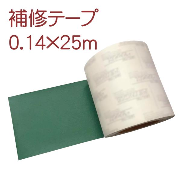 トラックシート補修テープ  0.14x25m