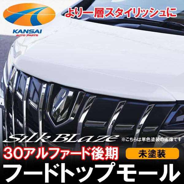 30 アルファード後期　フードトップモール　シルクブレイズ 楽天市場】30系アルファード/ハイブリッド 全グレード 後期