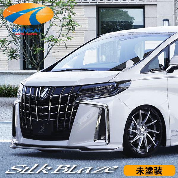 30後期アルファード　シルクブレイズフロントリップ 30系アルファード後期SSASRフロントリップType-SSilkBlazeシルク