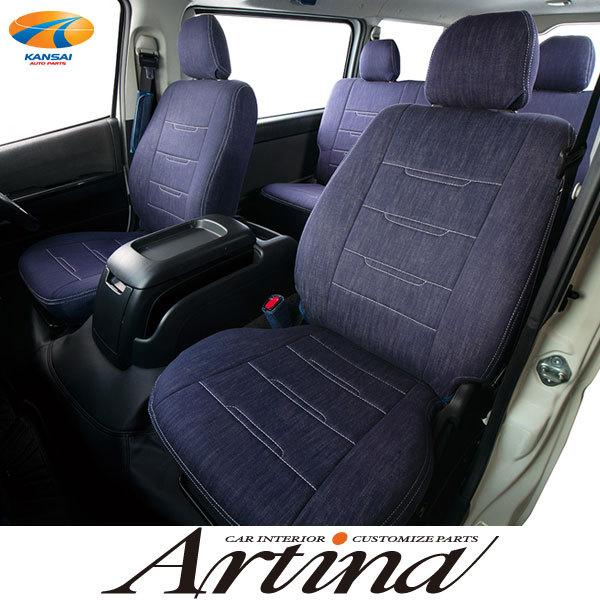 系ハイエース 2列 デニムシートカバー Artina アルティナ 車種専用シートカバー