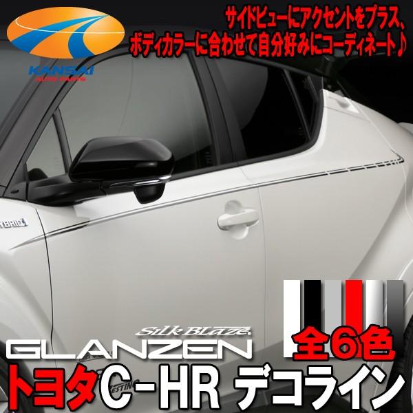 SilkBlaze GLANZEN グレンツェン デコライン サイドデカール ZYX10